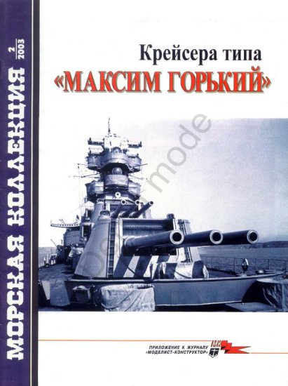 2003 - 2003-02 - krążowniki typu Maksym Gorki.jpg