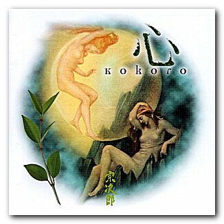 1987 - Kokoro - Folder1.jpg